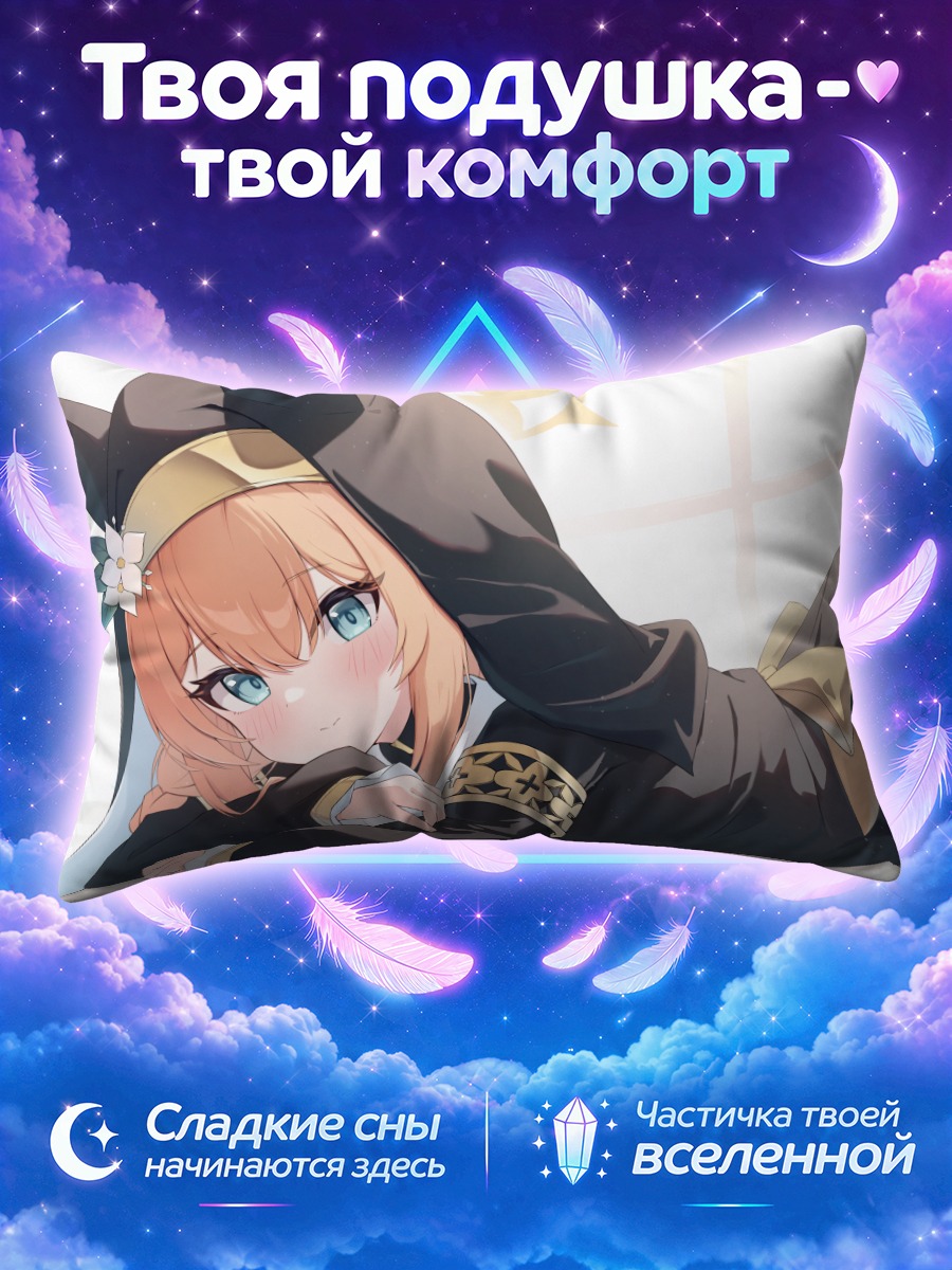 Подушка Мари Иочи в молитве
