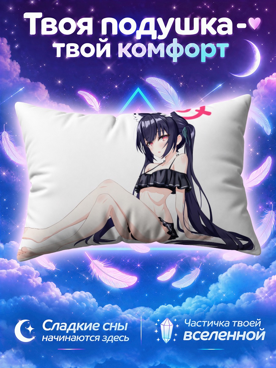 Подушка Серика Куроми в купальнике