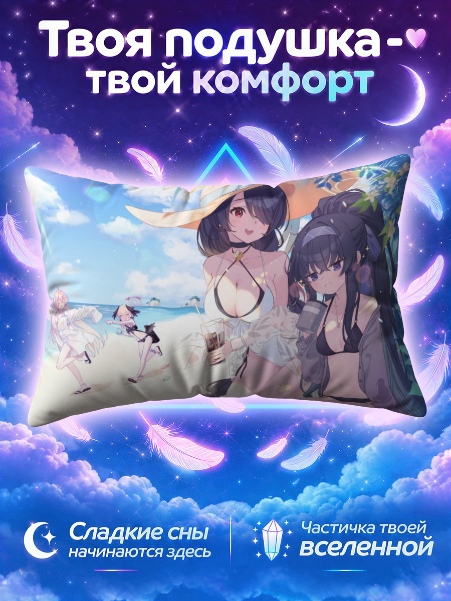 Подушка Кохару на пляже