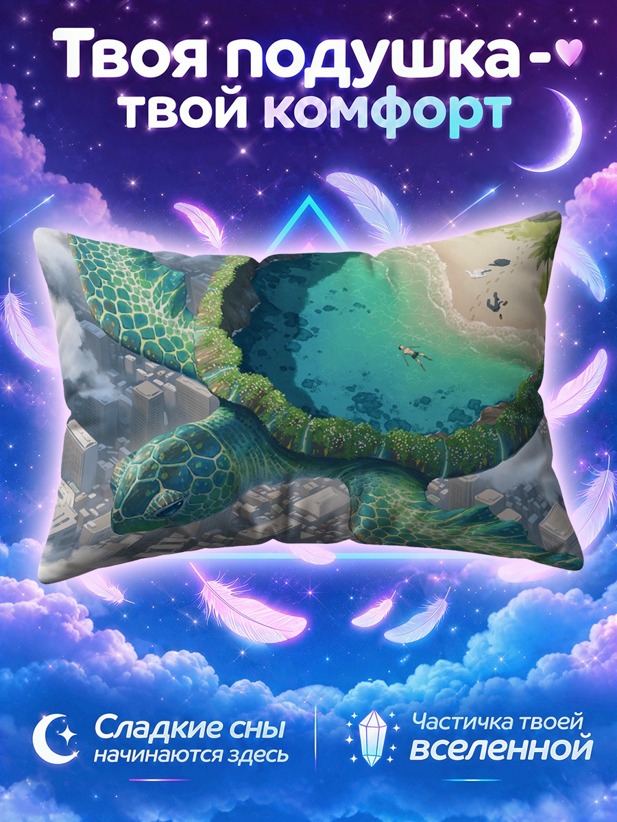 Подушка Черепаха с пляжем