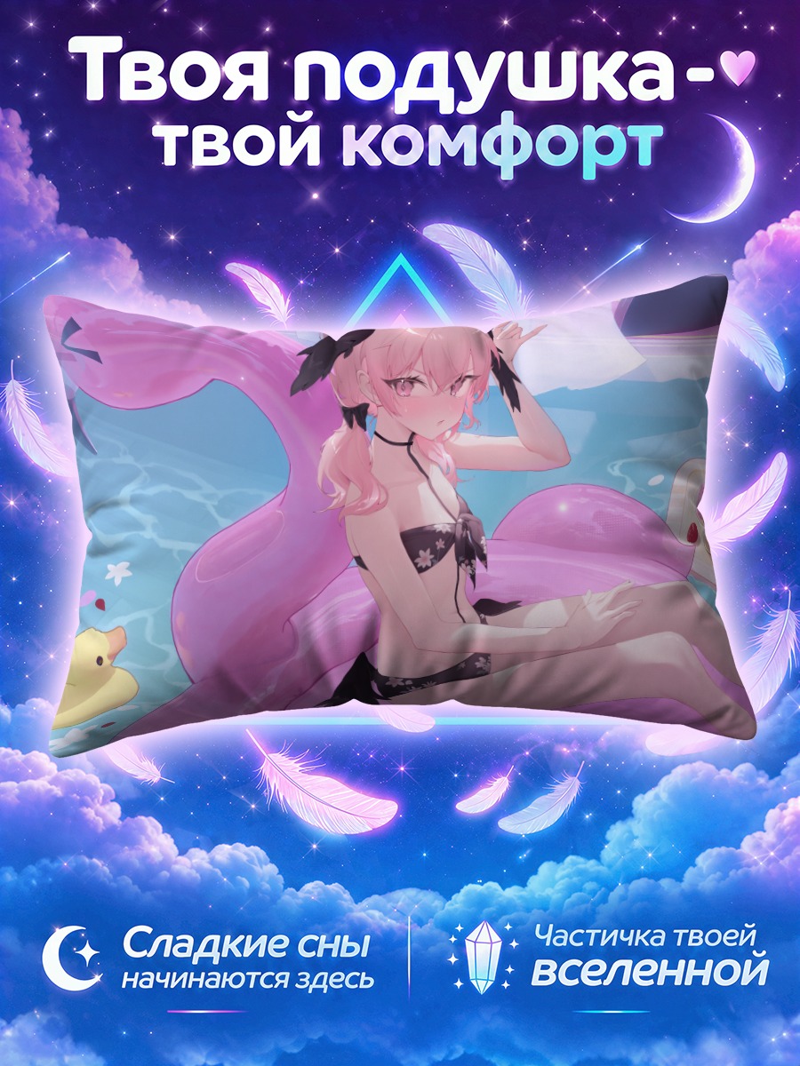 Подушка Кохару Шимое в бассейне
