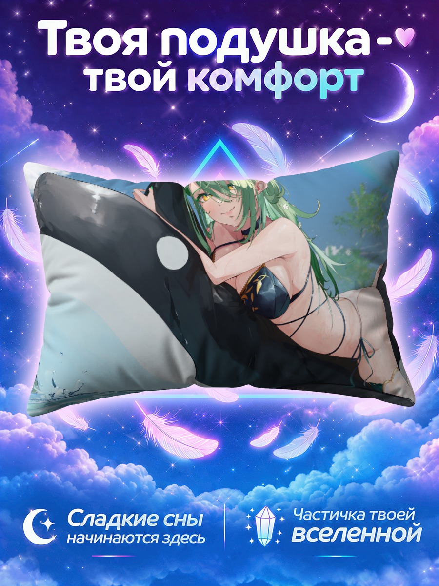 Подушка Церес Фауна с китом