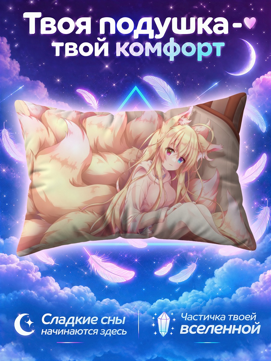 Подушка Лисица с хвостами
