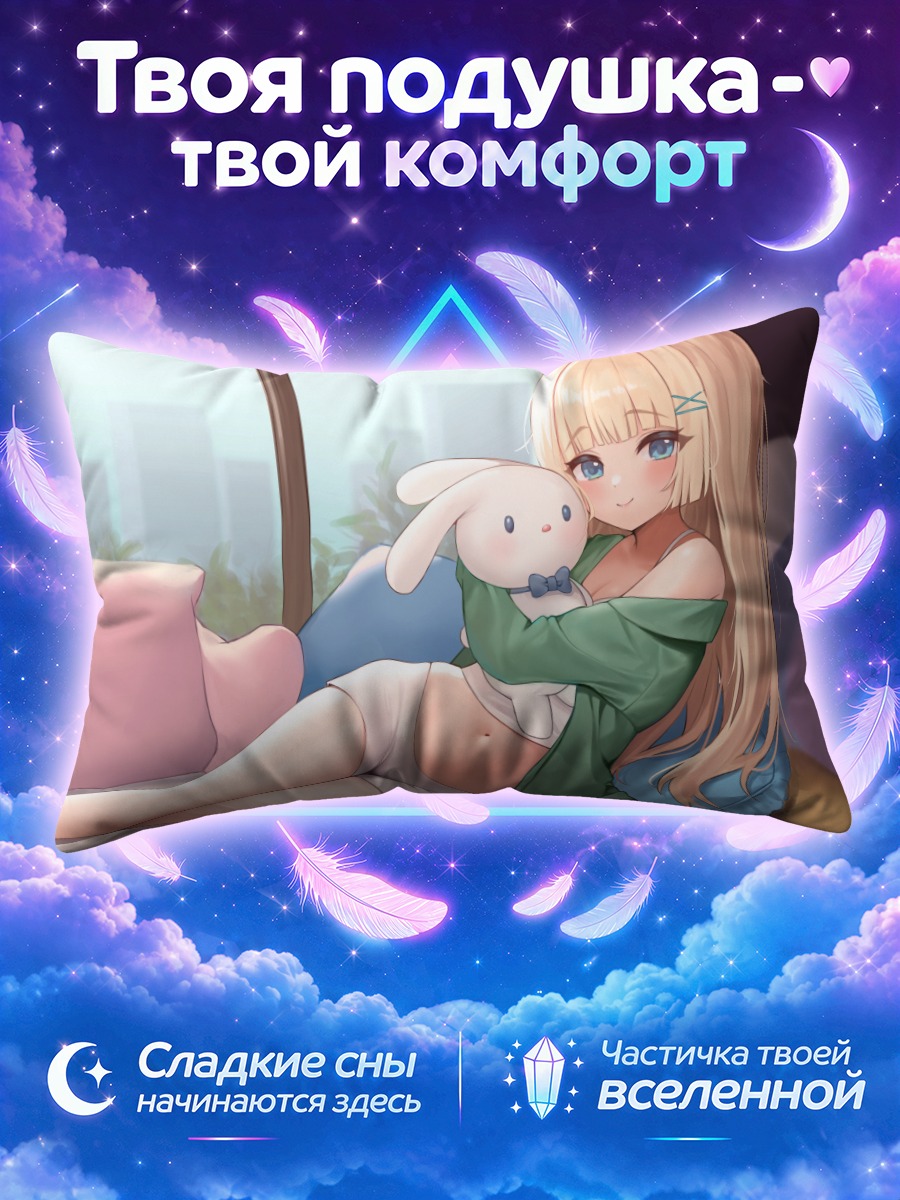 Подушка Блондинка с зайцем на диване