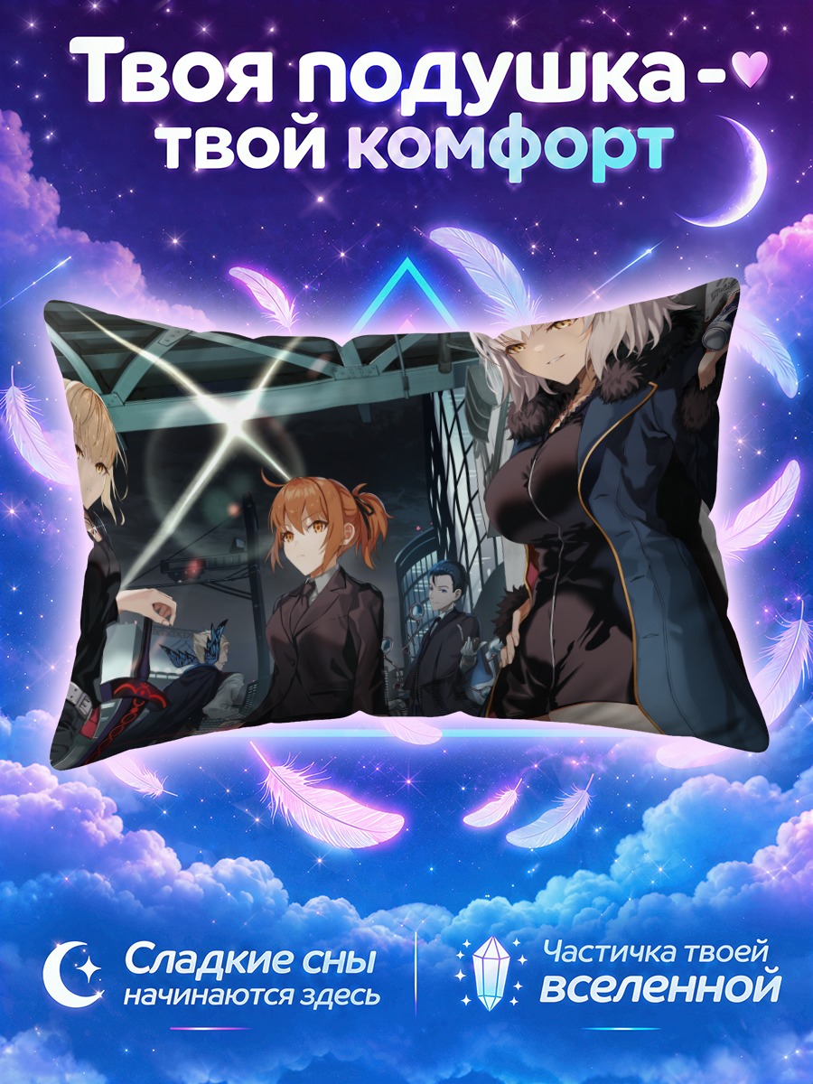 Подушка Жанна д'Арк и союзники