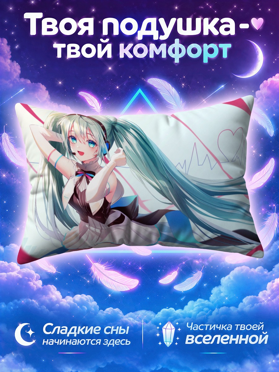 Подушка Мику Хацунэ в белой юбке