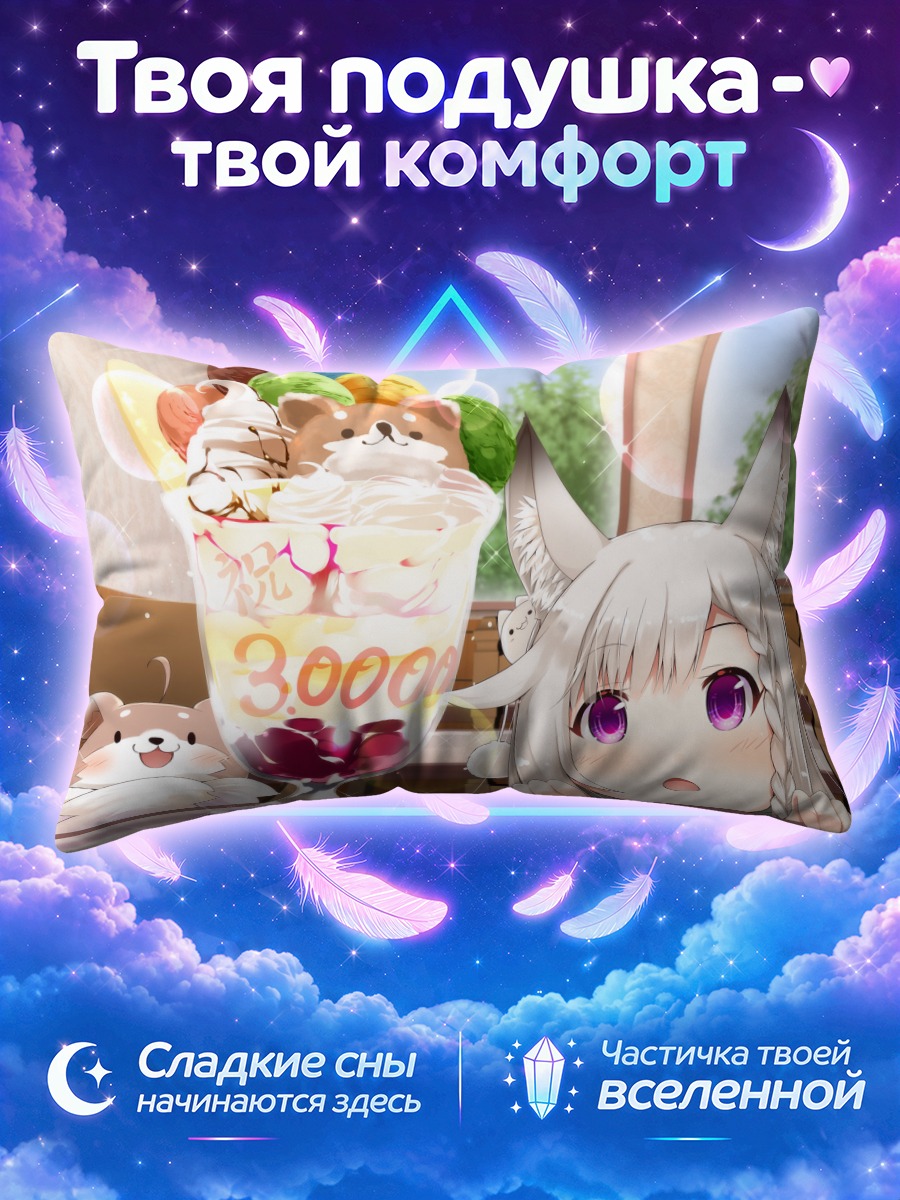 Подушка Мими Сиромия с десертом