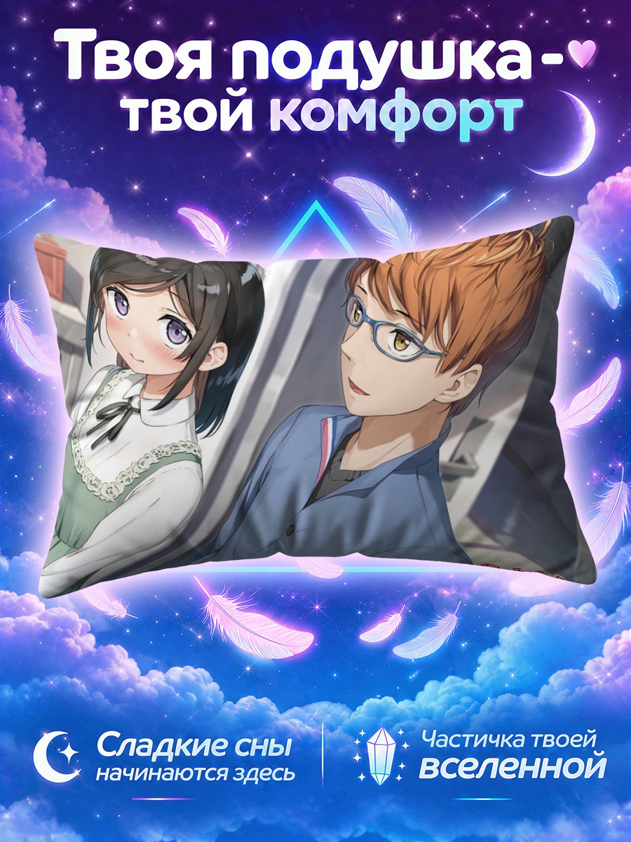 Подушка Харуто Фува и Чихиро