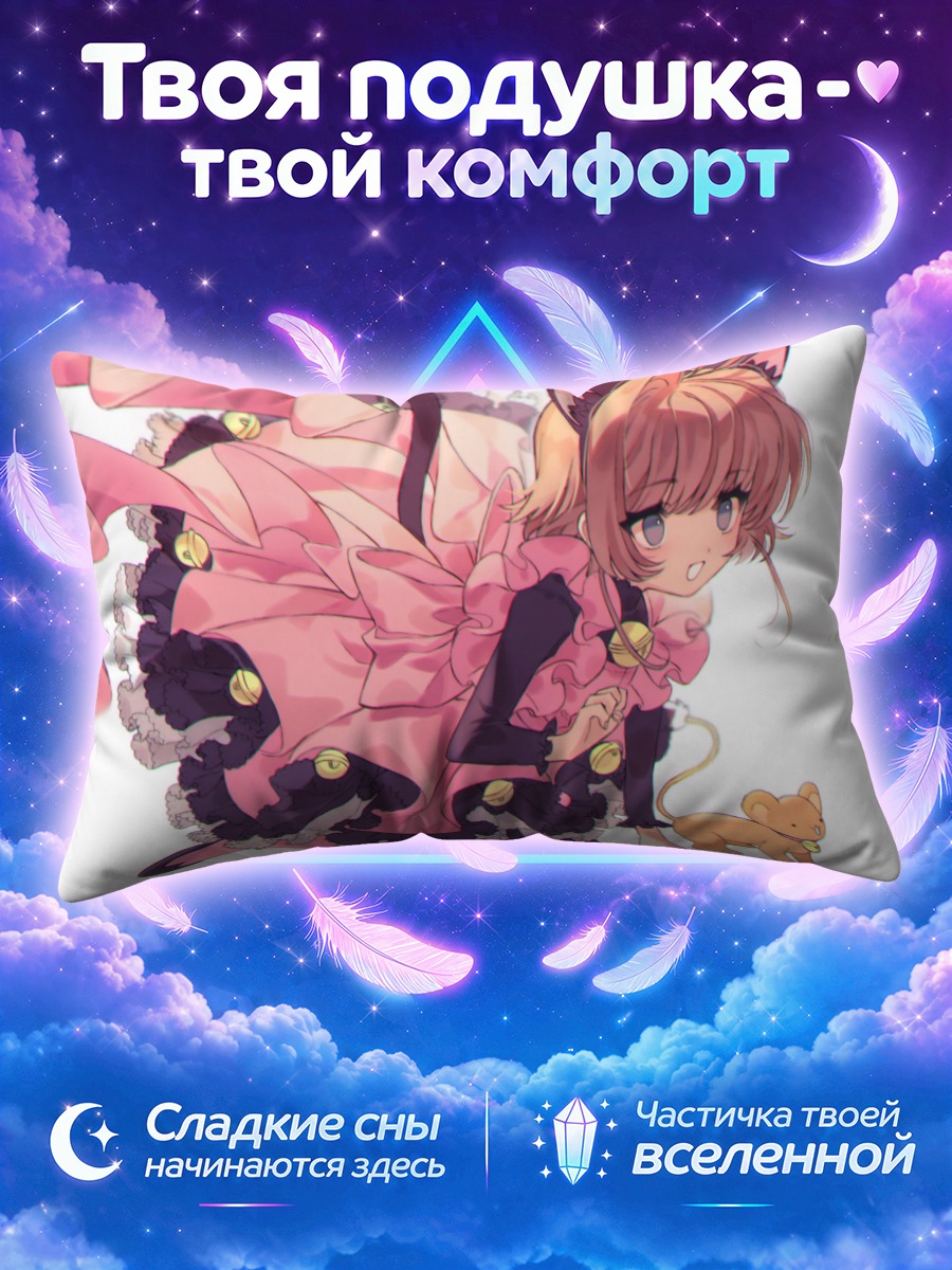 Подушка Киномото и Керо в розовом платье с колокольчиками