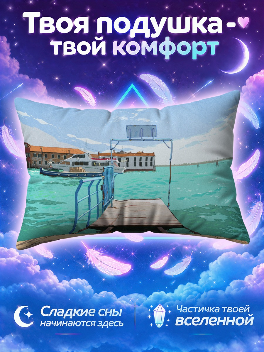 Подушка Лодка в гавани