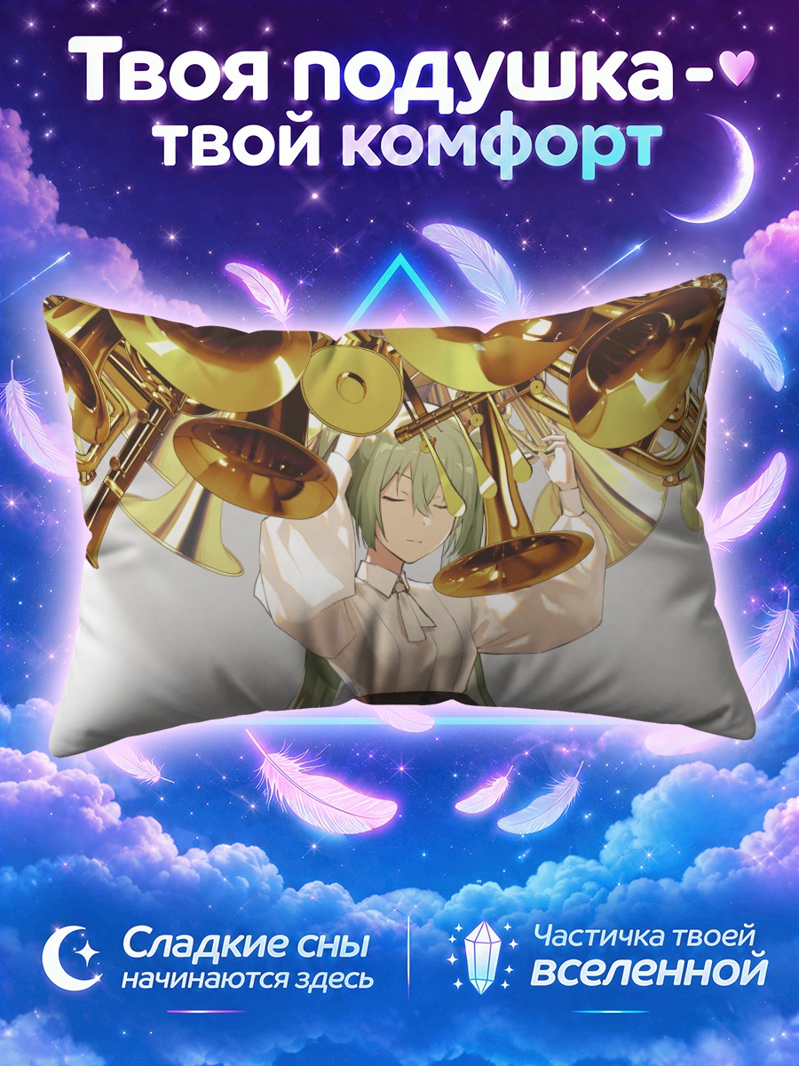 Подушка Мику Хацунэ с трубами