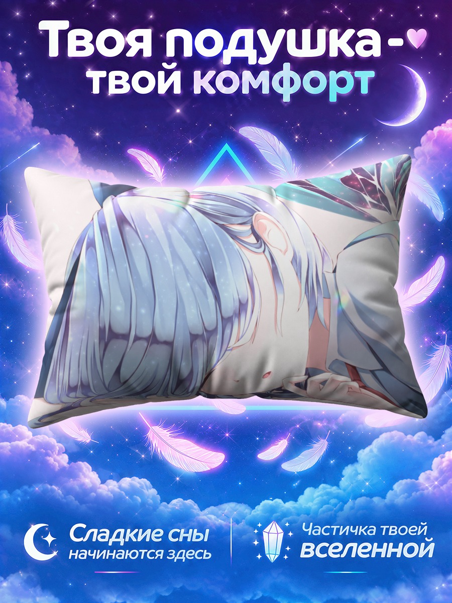 Подушка Сирно спит на ледяной подушке