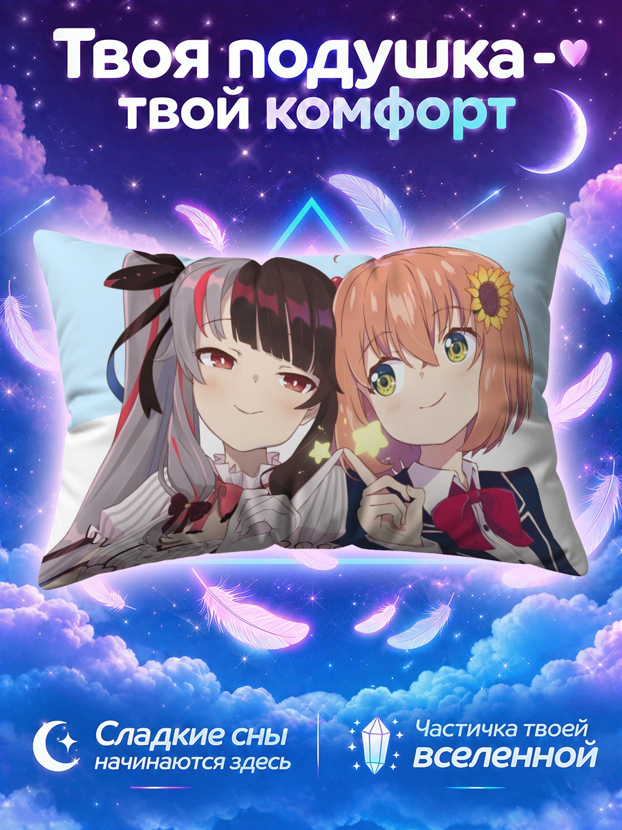 Подушка Химавари Хонма и Рена Йоруми