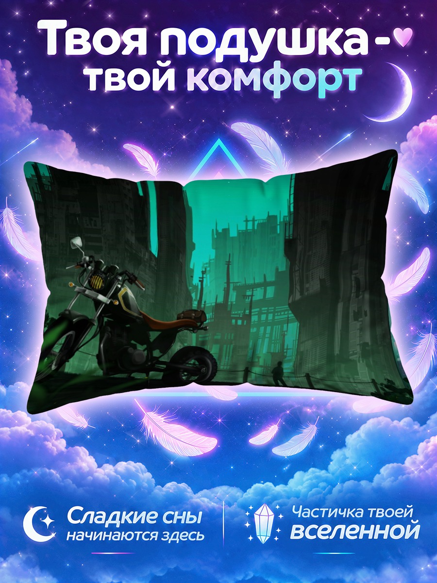 Подушка Мотоцикл в кибергороде