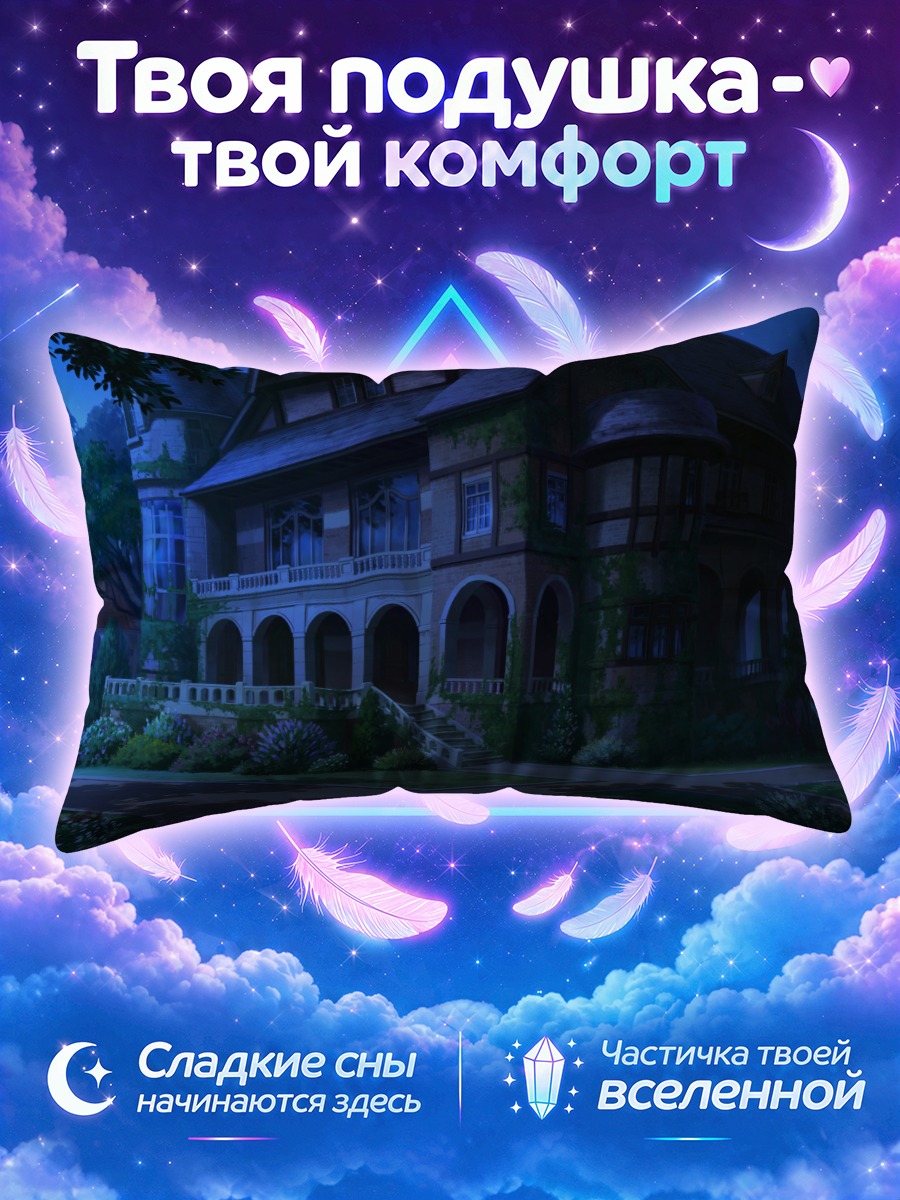 Подушка Ночной дом в цветах