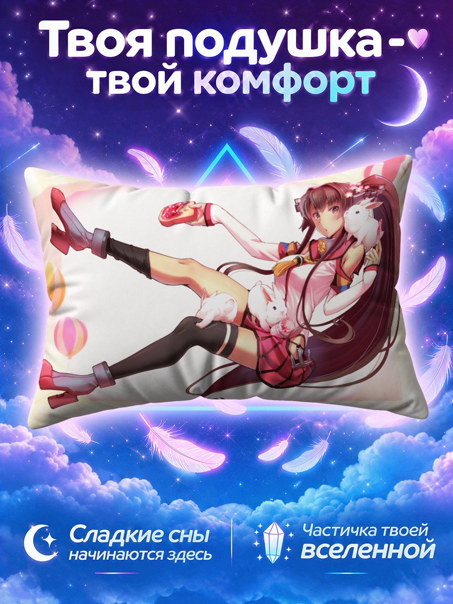 Подушка Ямато с кроликами
