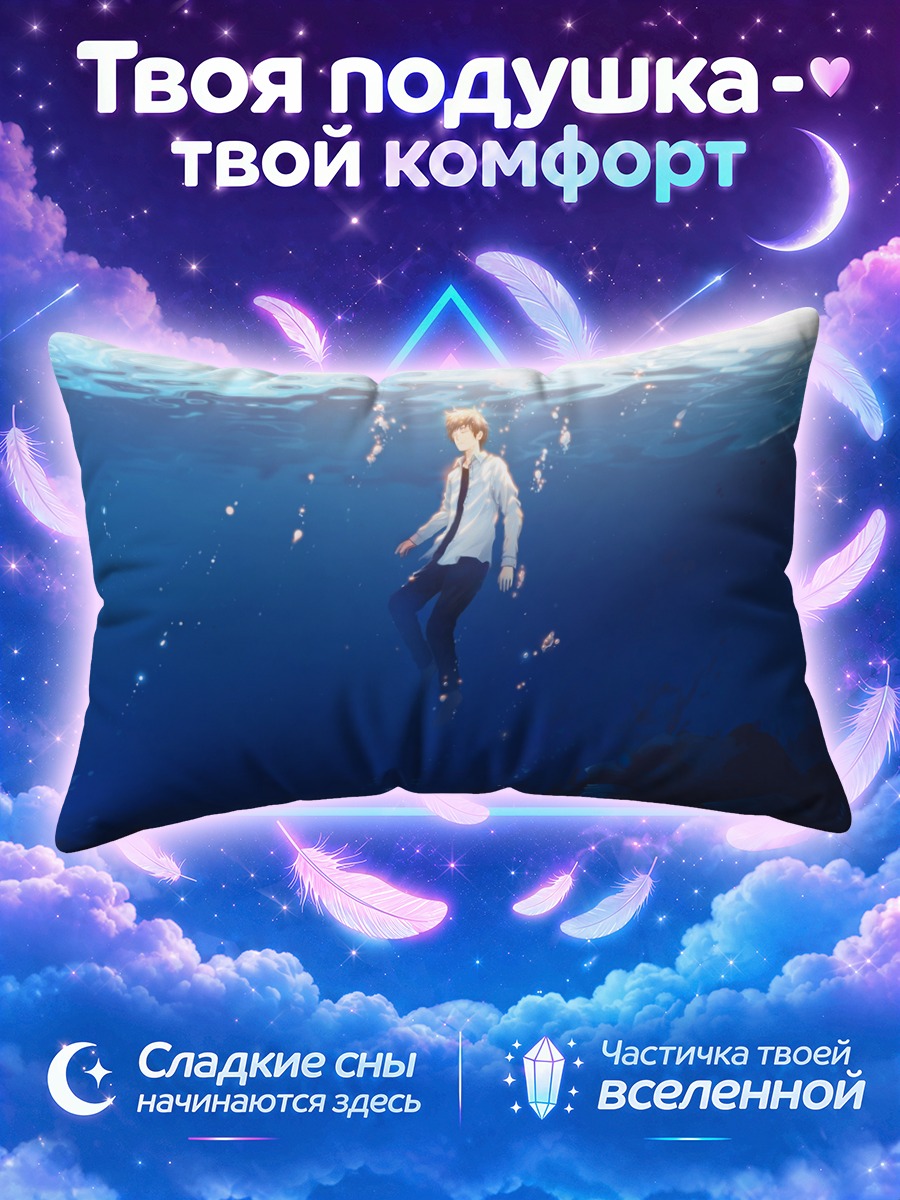 Подушка Юноша в толще синей воды