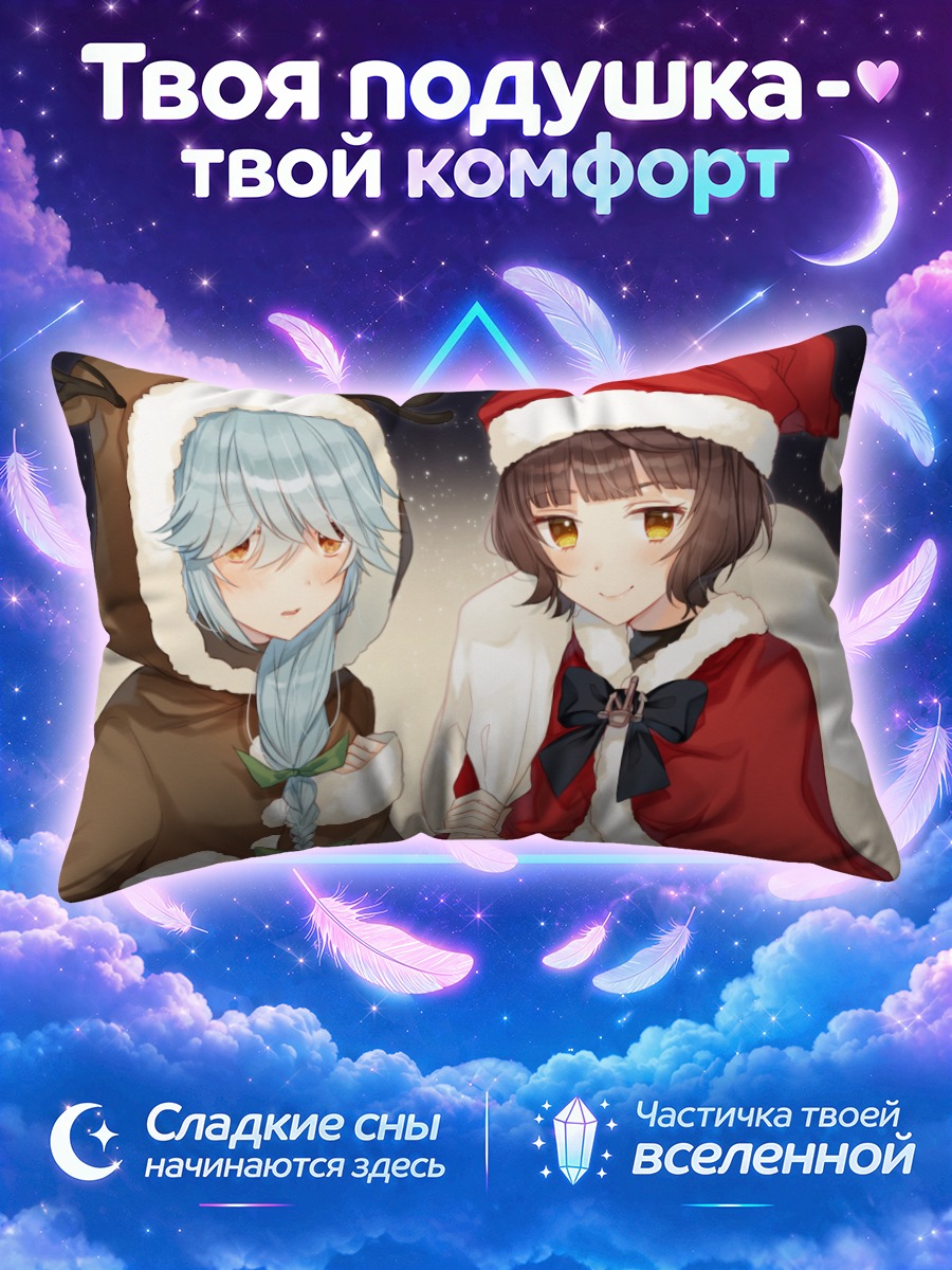Подушка Хаманами и Кишинами в Рождество