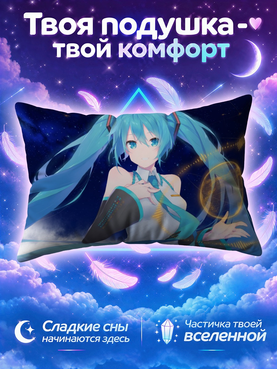 Подушка Мику Хацунэ с золотым кольцом