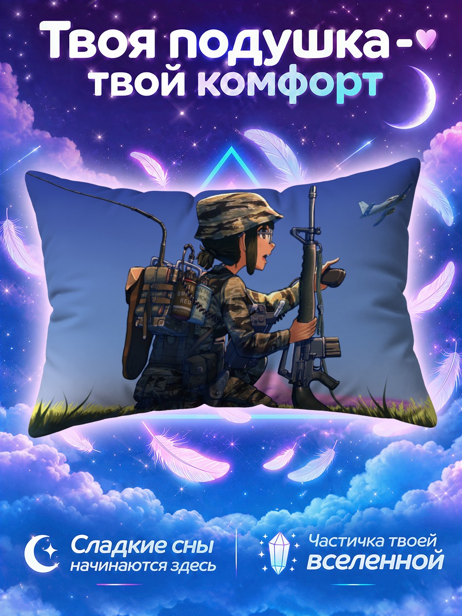 Подушка Солдат в засаде