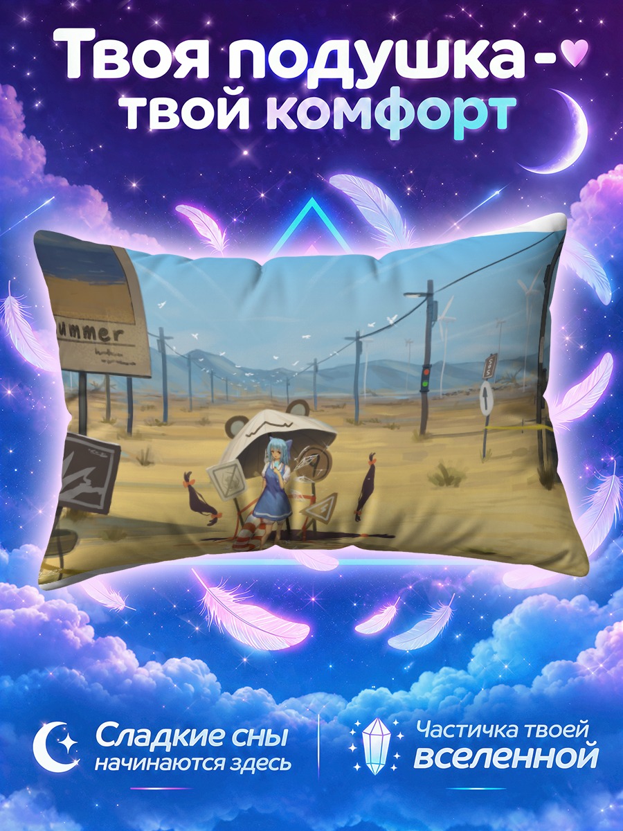 Подушка Сирно в пустыне