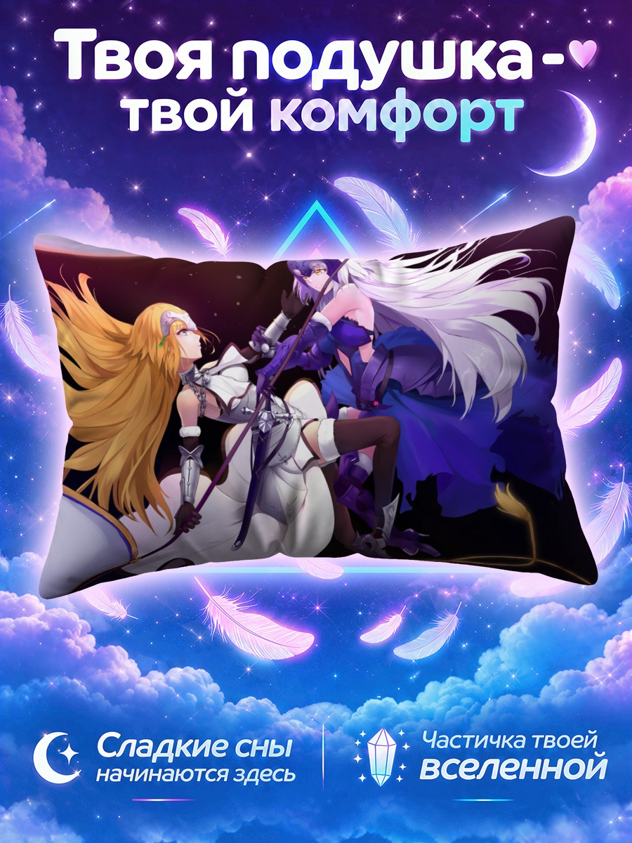 Подушка Жанна и Альтер на белом коне