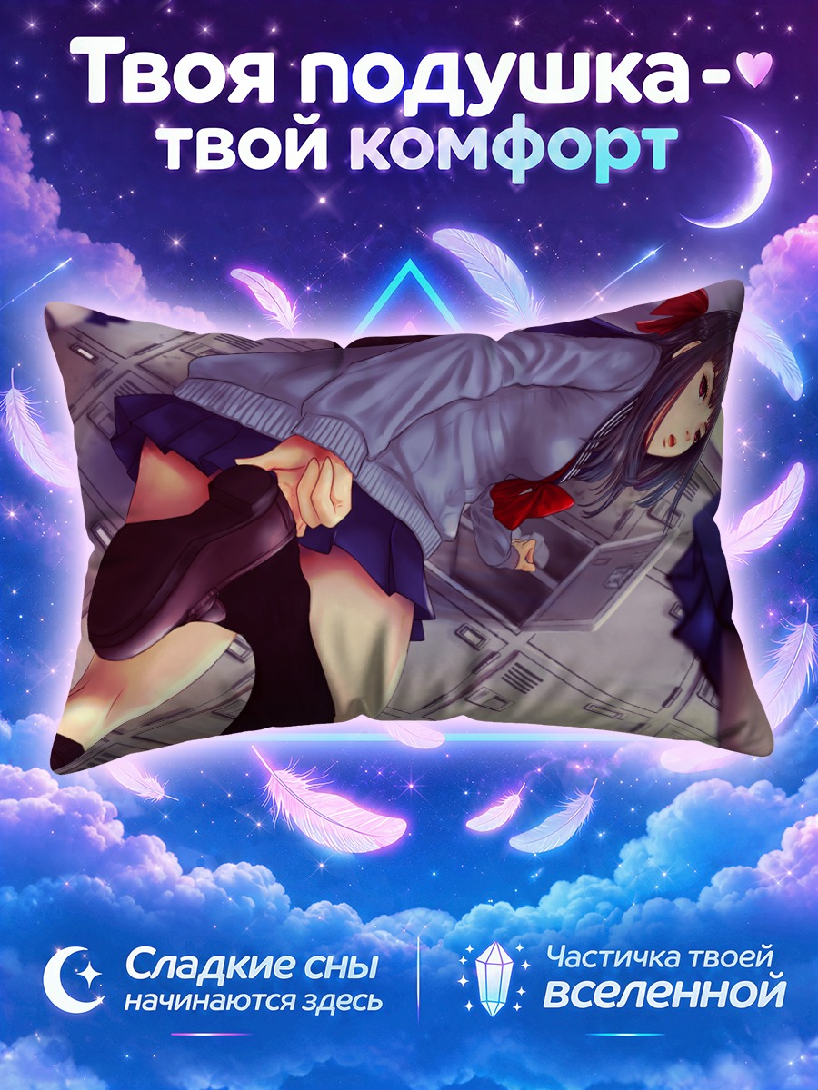 Подушка Школьница лежит на полу у шкафчиков