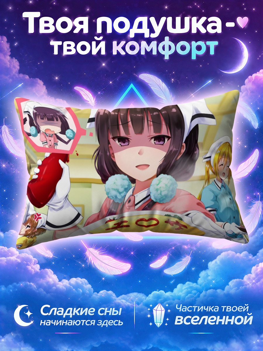 Подушка Мафую Хошикава с омлетом