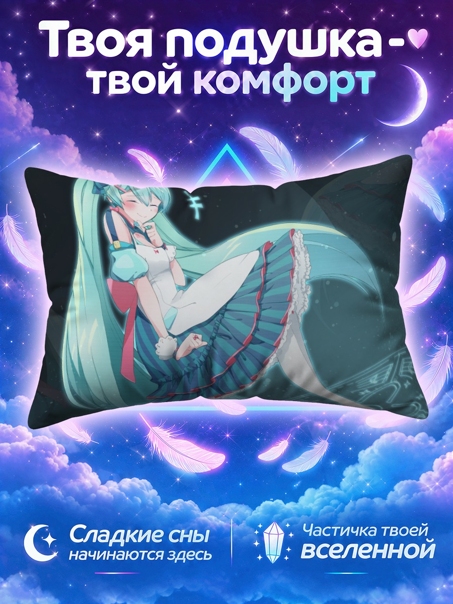 Подушка Мику Хацунэ в сияющем платье