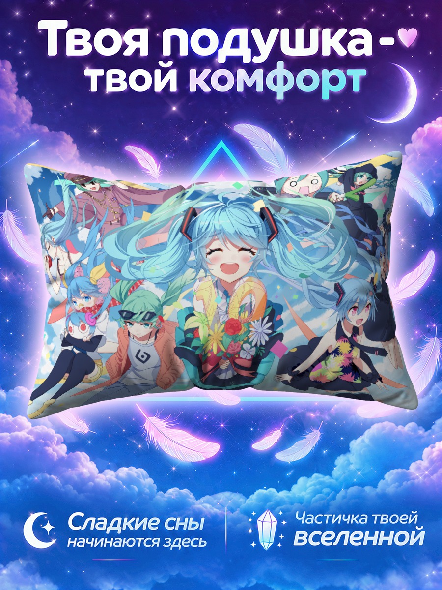 Подушка Мику Хацунэ с букетом и яблоком