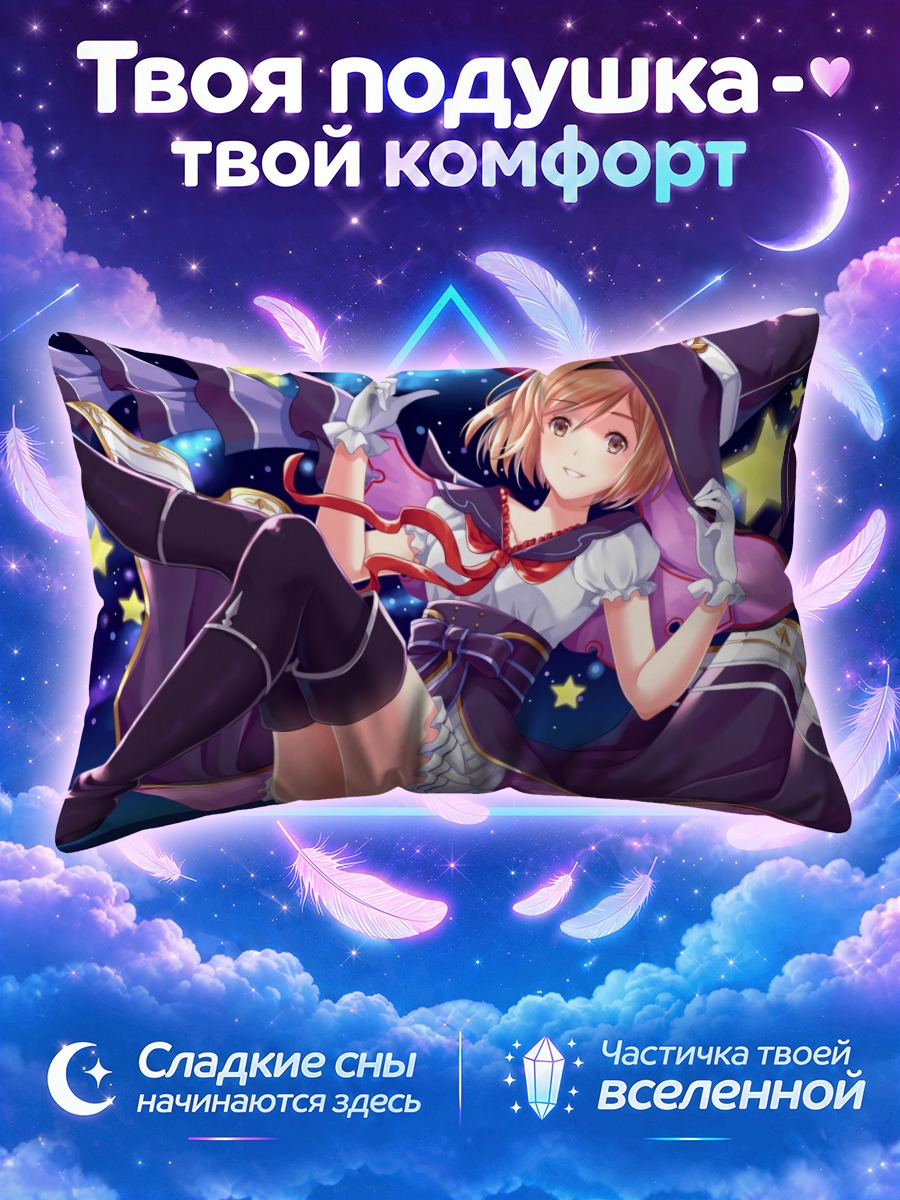 Подушка Джита в звездах
