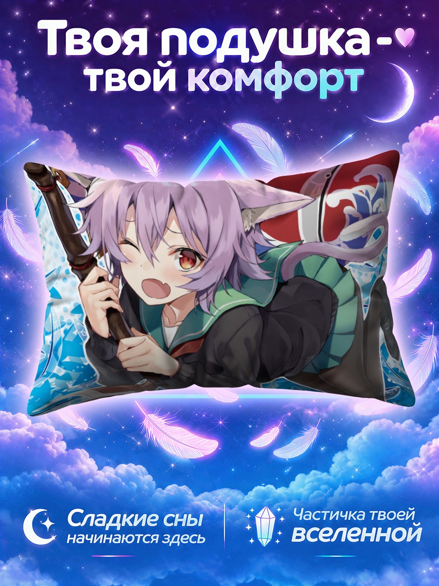 Подушка Тама в бою