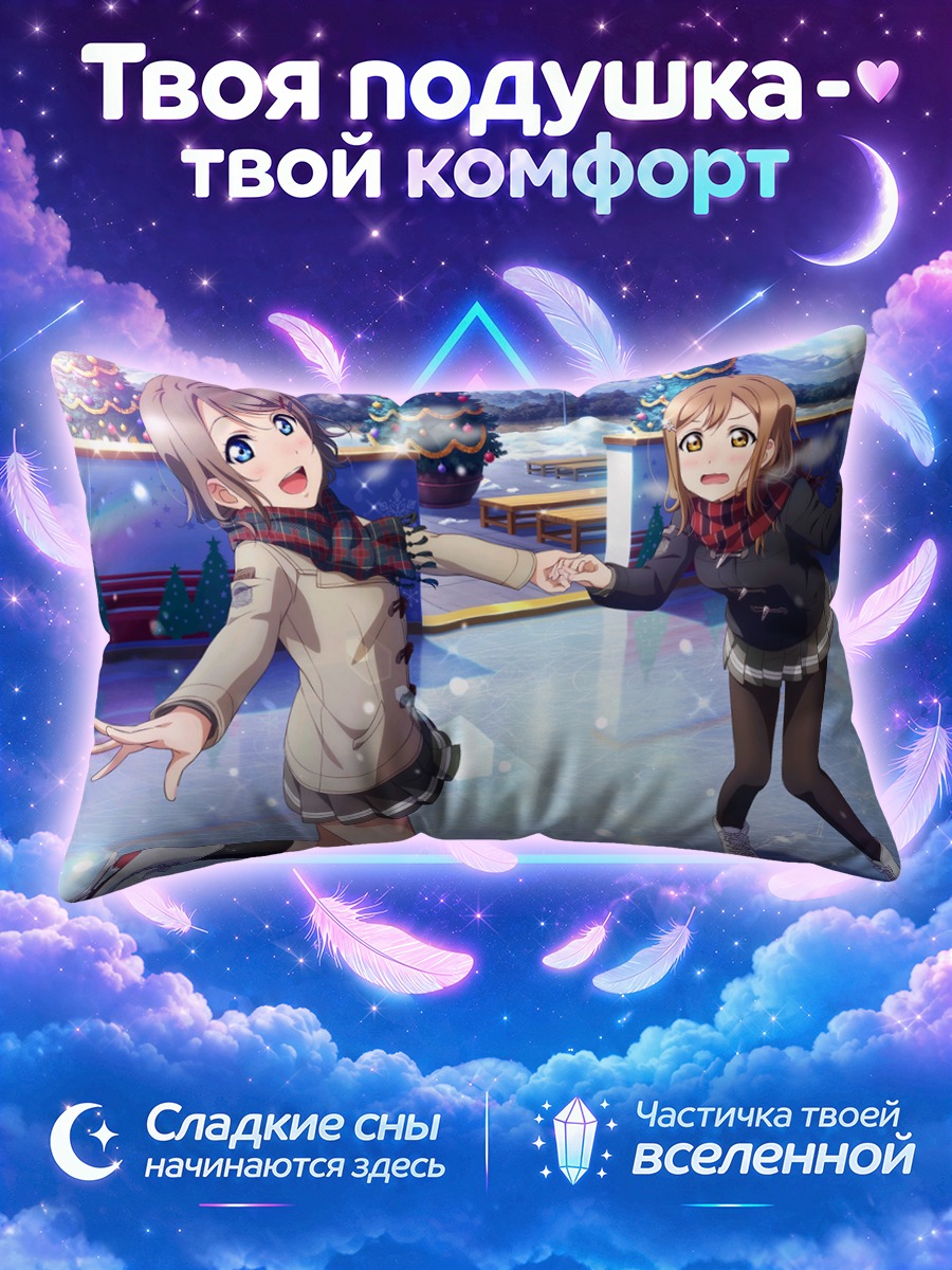 Подушка Ханамару и Йо на льду