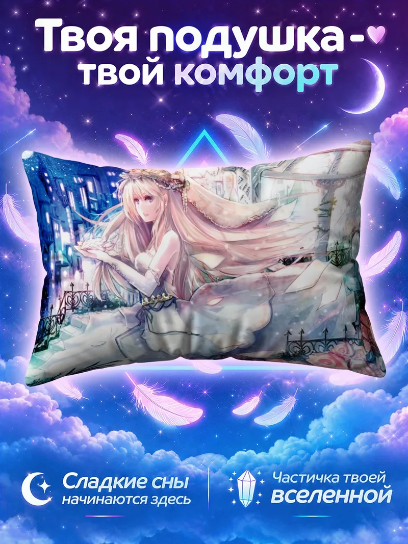 Подушка Невеста в белом у ночного фонтана
