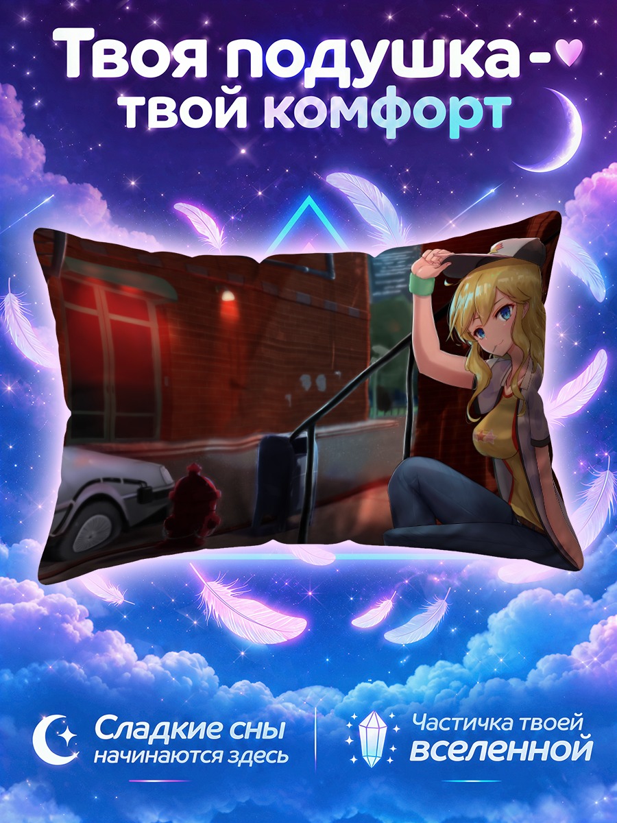 Подушка Юи Оцуки в городе