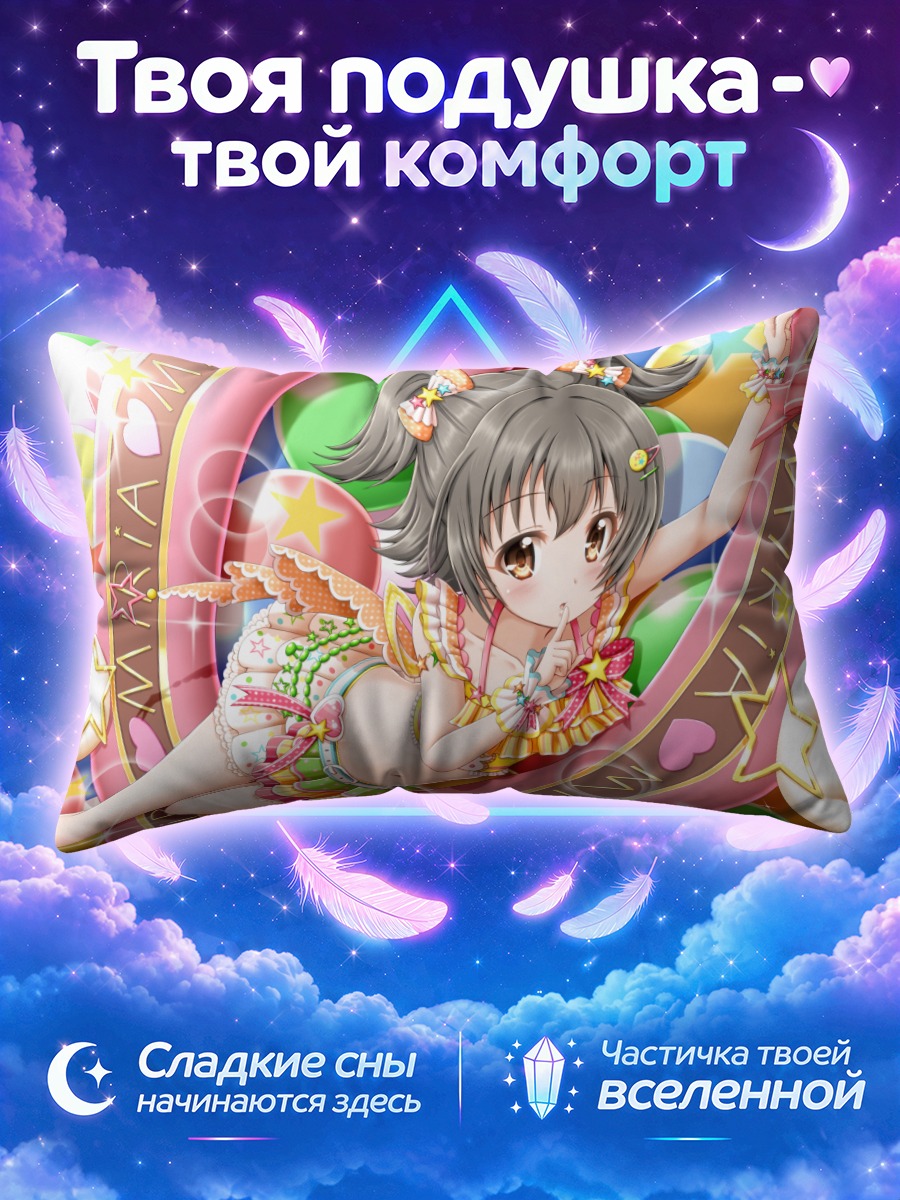 Подушка Мириа Акаги в сердце