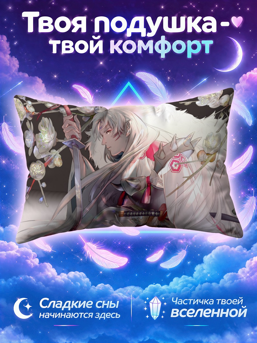 Подушка Сессёмару в цветах