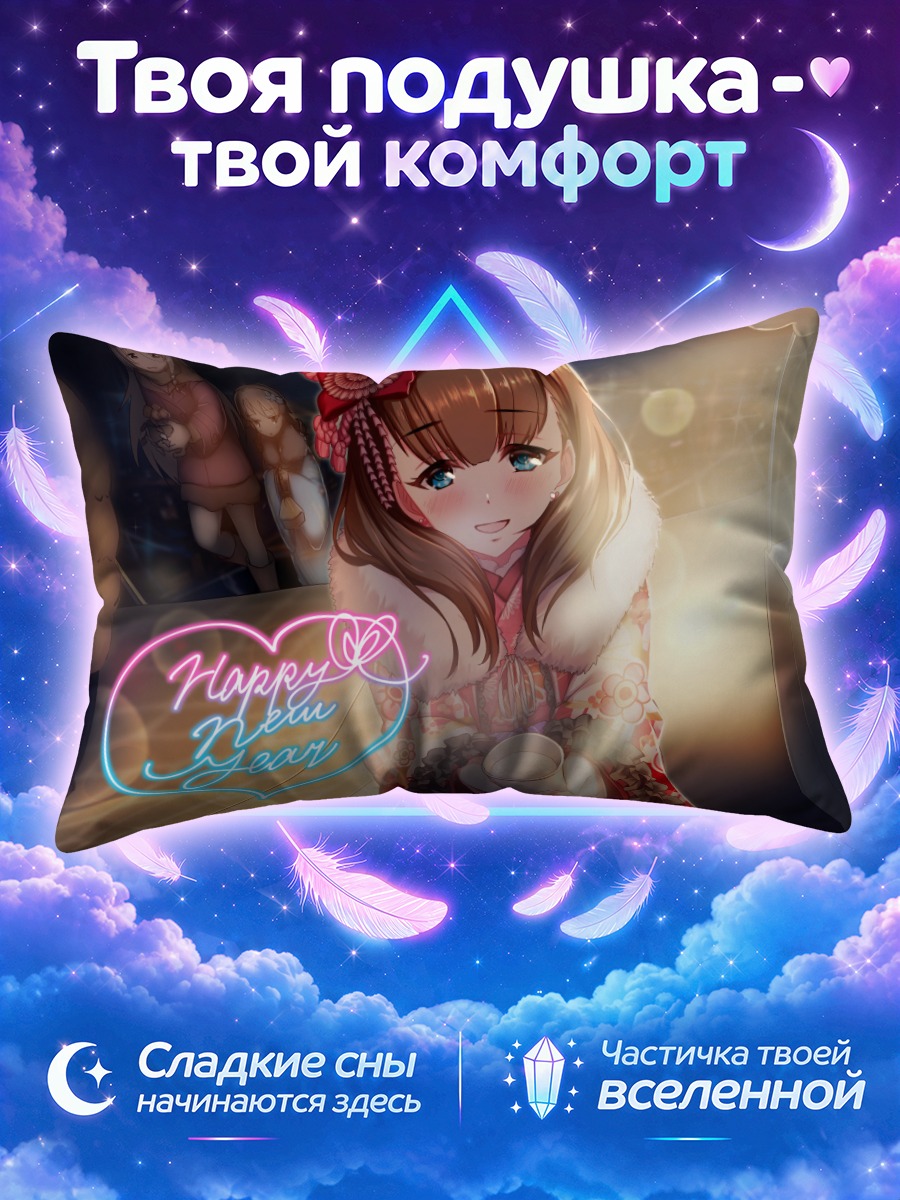 Подушка Сёко Хоши в кимоно