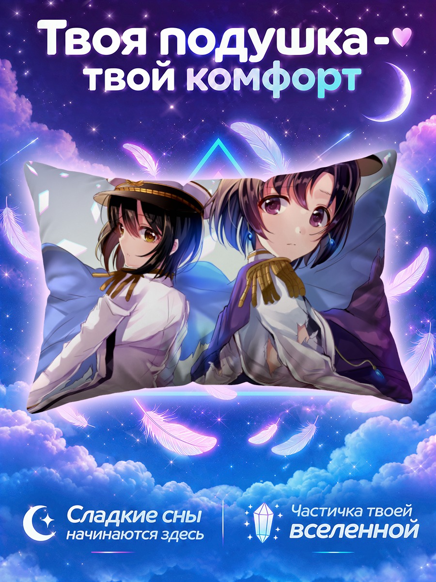 Подушка Хотару Сирагику и Како Такафудзи