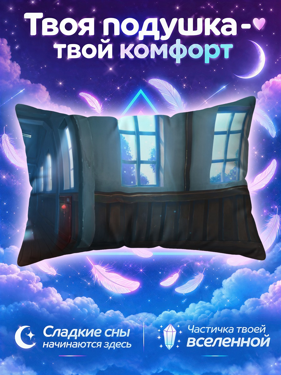Подушка Солнечный школьный коридор