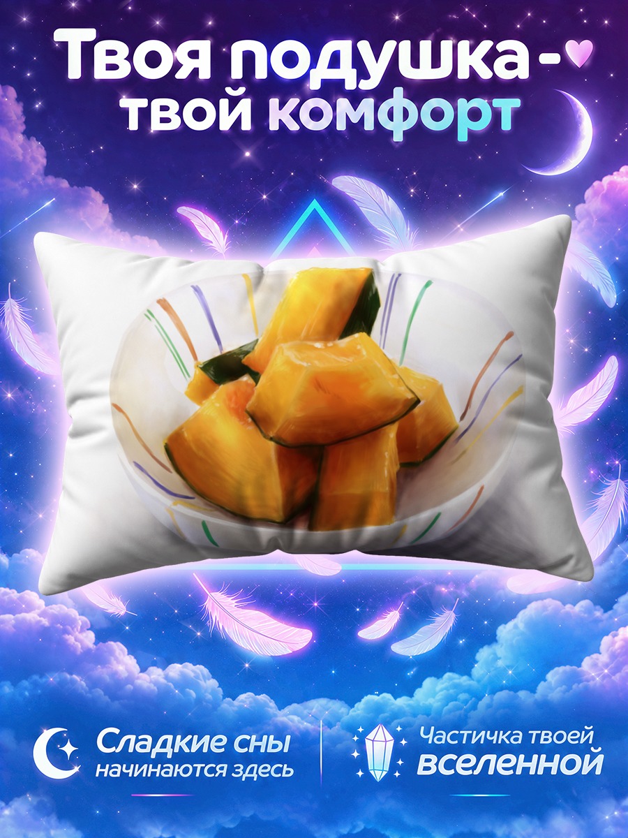 Подушка Кусочки спелого манго