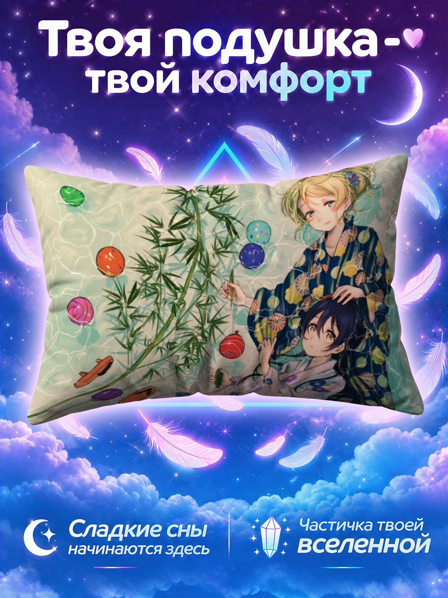 Подушка Эри Аясэ и Уми Сонода на летнем празднике