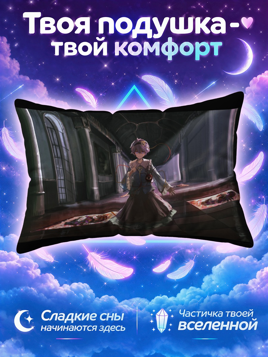 Подушка Сатори Комейдзи в коридоре