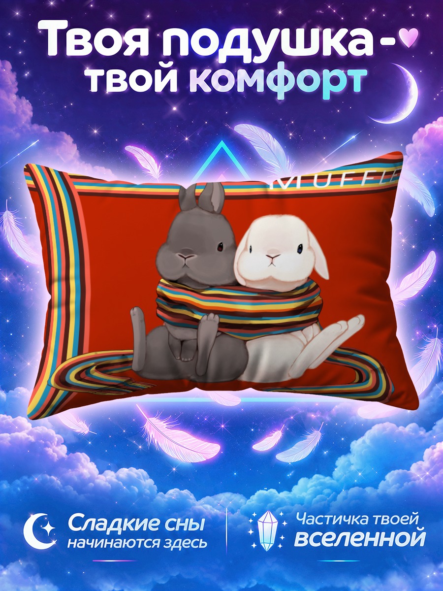 Подушка Кролики в шарфе