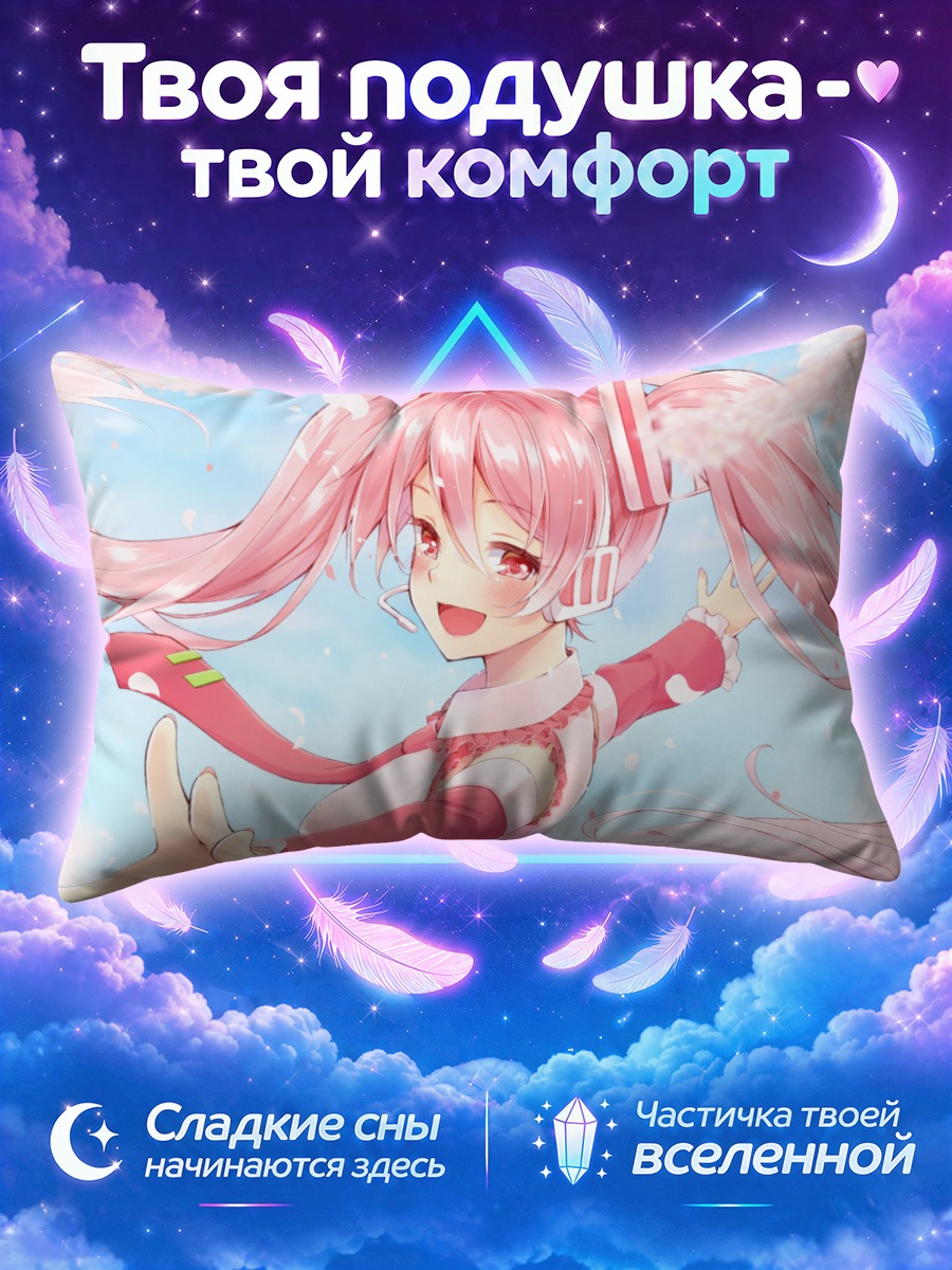 Подушка Мику Хацунэ с раскинутыми руками среди лепестков