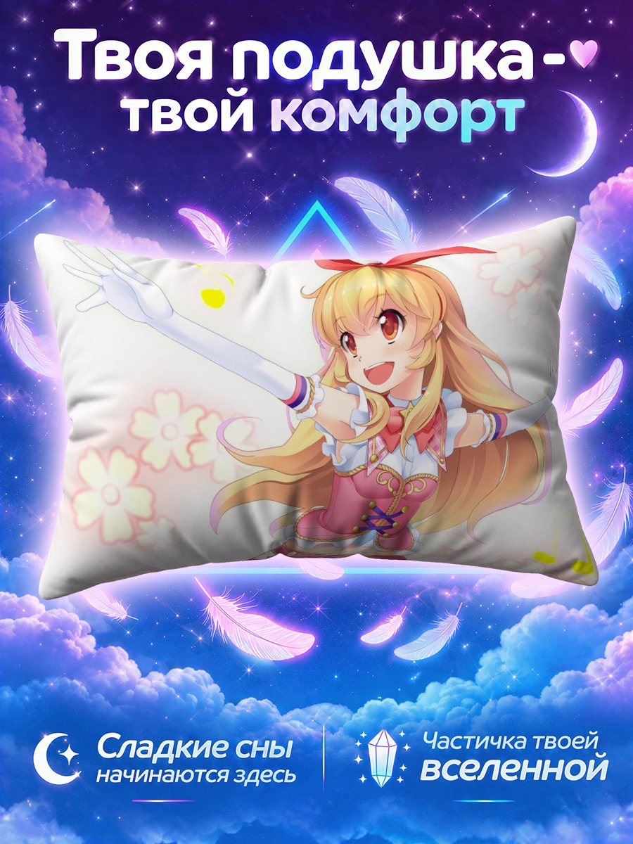 Подушка Ичиго Хошимия раскинула руки на сцене