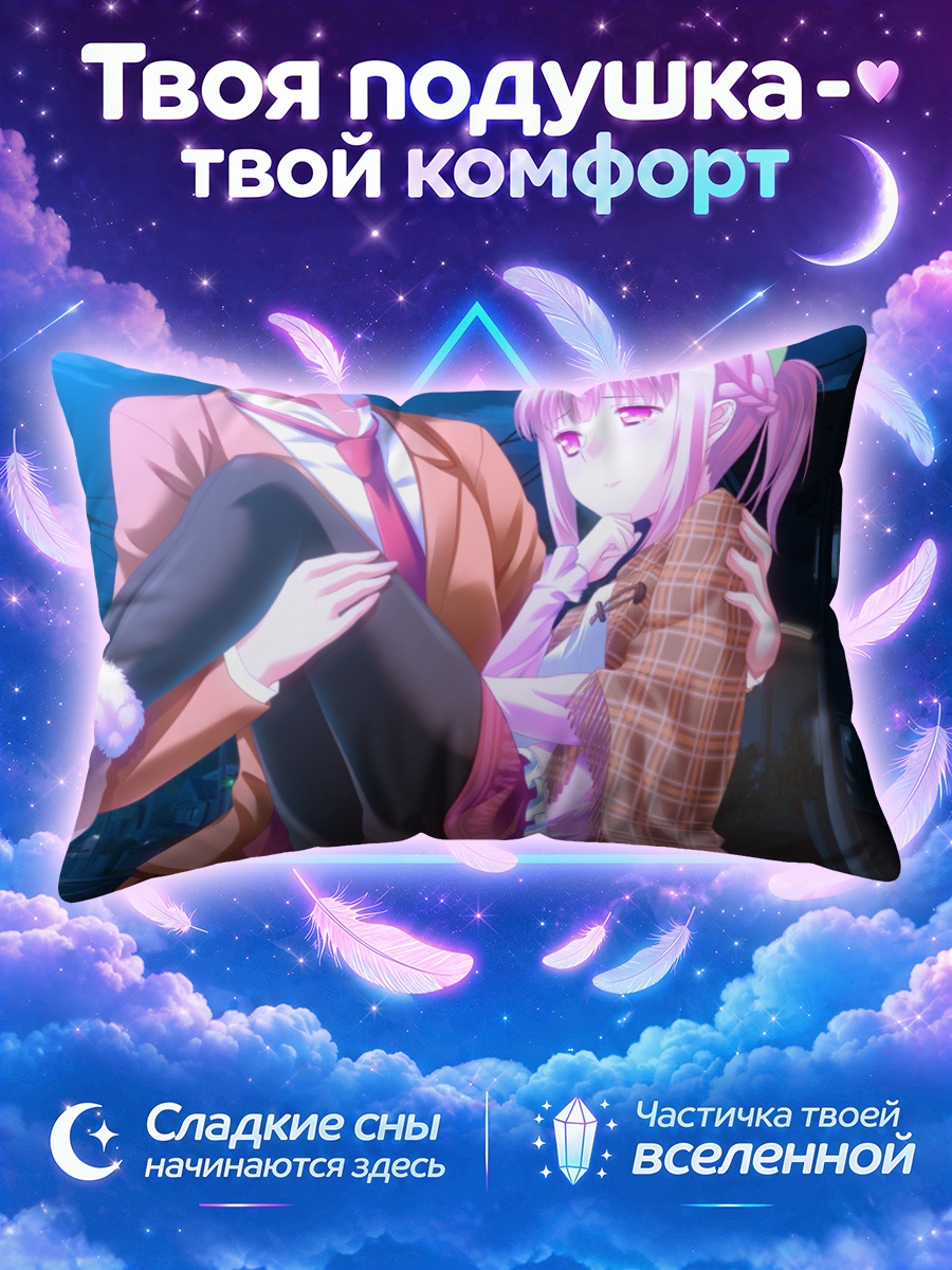 Подушка Акито Ходзё и Ниа