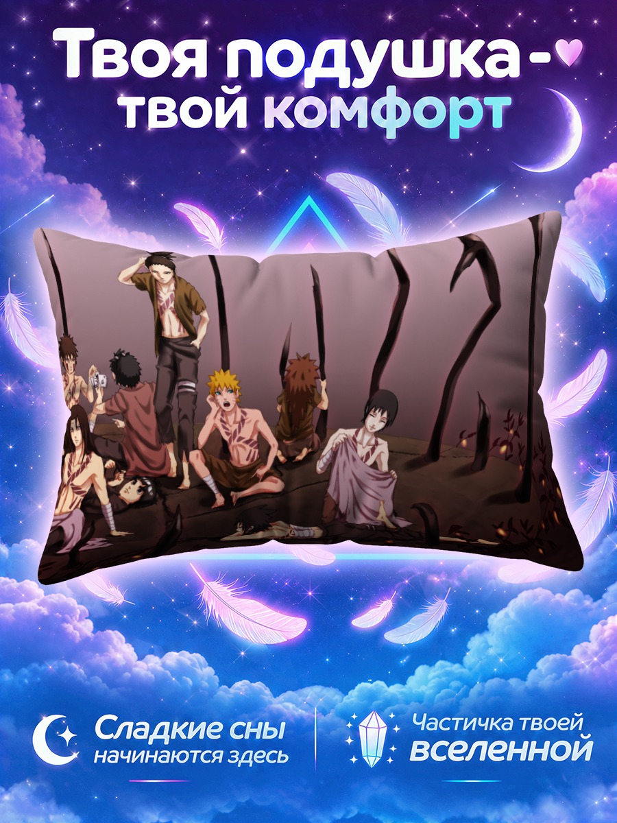 Подушка Ниндзя из Наруто