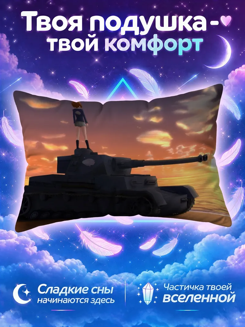 Подушка Михо Нисидзуми на танке у закатного моря