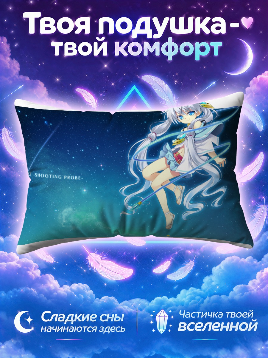 Подушка Рюсэй Кисэки в космосе